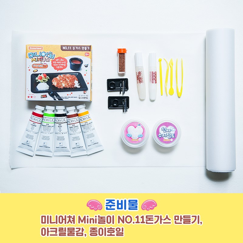미니어쳐 Mini놀이-돈가스 만들기!