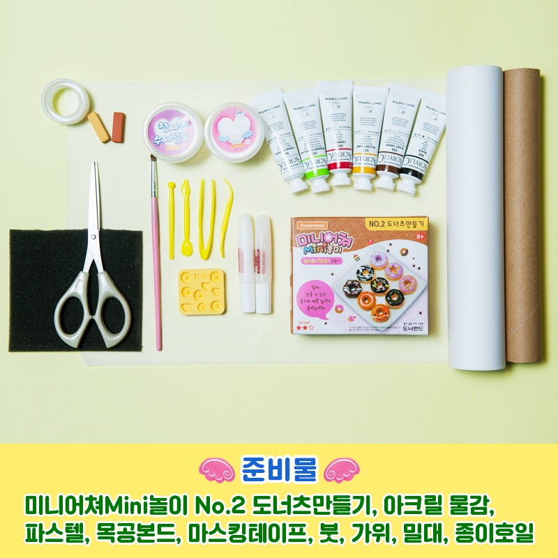 미니어쳐 Mini놀이-도너츠 만들기!