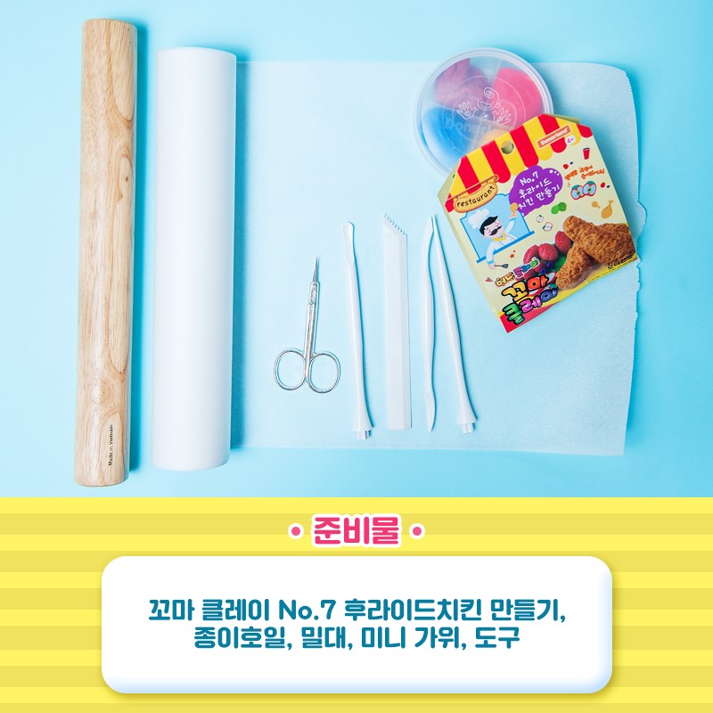 꼬마클레이-후라이드치킨 만들기!
