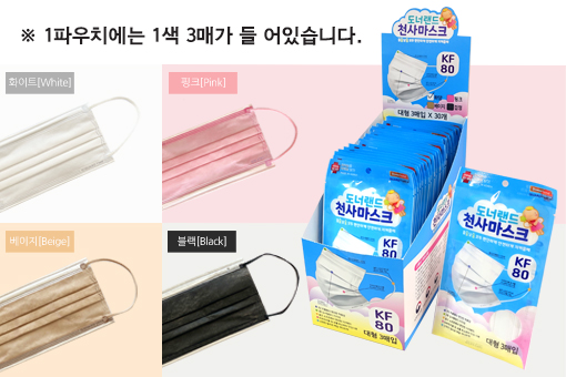 (도너랜드) 도너랜드 천사마스크KF80(대형)-3입세트
